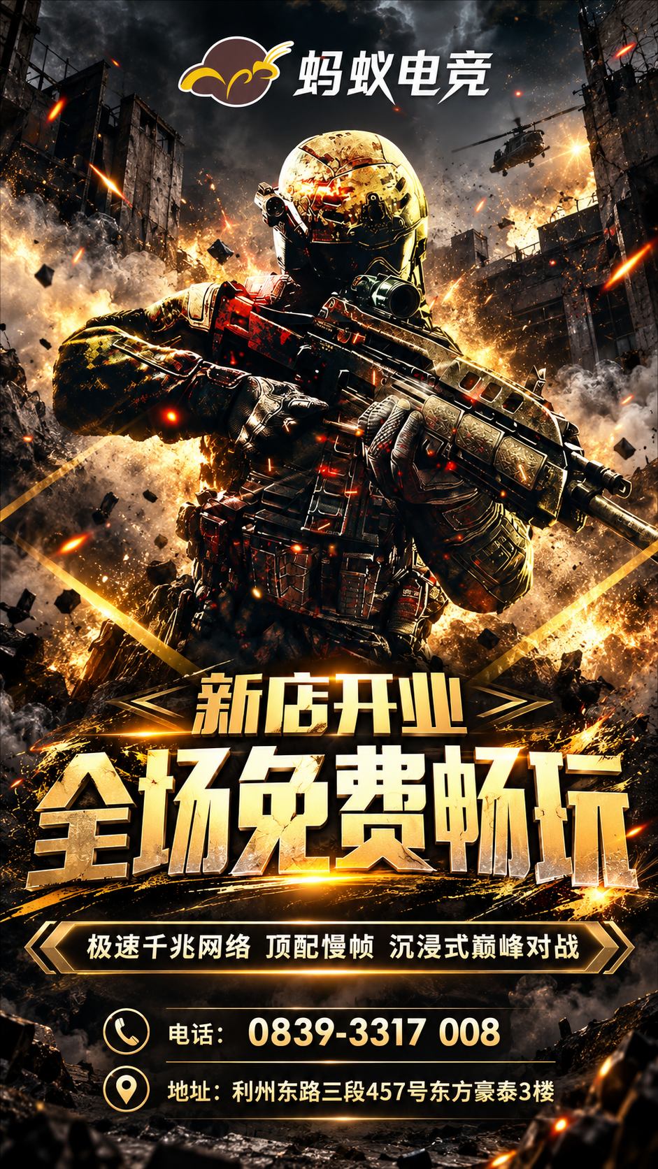 蚂蚁电竞开业活动